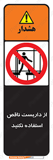 Scaffolding , Incomplete , don’t , حفاظ , لوله , نامناسب , ممنوع , 
