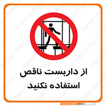 Scaffolding , Incomplete , don’t , حفاظ , لوله , نامناسب , ممنوع , 