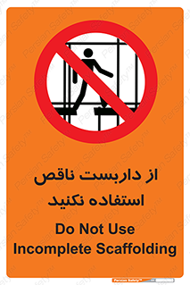 Scaffolding , Incomplete , don’t , حفاظ , لوله , نامناسب , ممنوع , 