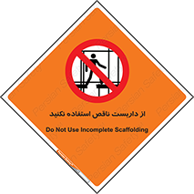 Scaffolding , Incomplete , don’t , حفاظ , لوله , نامناسب , ممنوع , 