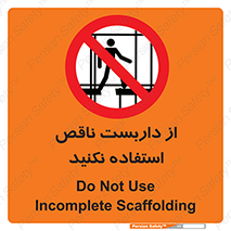 Scaffolding , Incomplete , don’t , حفاظ , لوله , نامناسب , ممنوع , 