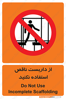 Scaffolding , Incomplete , don’t , حفاظ , لوله , نامناسب , ممنوع , 