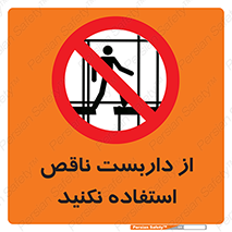 Scaffolding , Incomplete , don’t , حفاظ , لوله , نامناسب , ممنوع , 