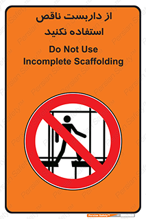Scaffolding , Incomplete , don’t , حفاظ , لوله , نامناسب , ممنوع , 