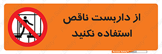 Scaffolding , Incomplete , don’t , حفاظ , لوله , نامناسب , ممنوع , 