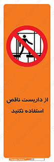 Scaffolding , Incomplete , don’t , حفاظ , لوله , نامناسب , ممنوع , 