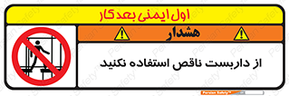 Scaffolding , Incomplete , don’t , حفاظ , لوله , نامناسب , ممنوع , 