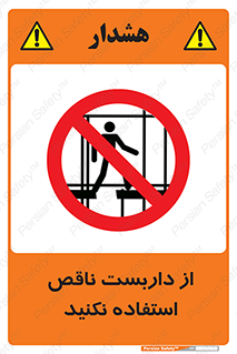 Scaffolding , Incomplete , don’t , حفاظ , لوله , نامناسب , ممنوع , 