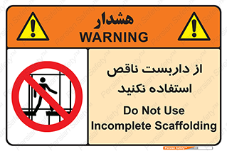 Scaffolding , Incomplete , don’t , حفاظ , لوله , نامناسب , ممنوع , 