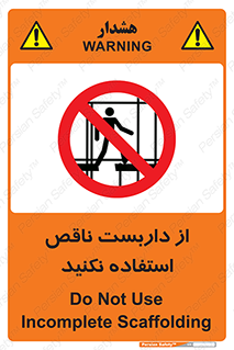 Scaffolding , Incomplete , don’t , حفاظ , لوله , نامناسب , ممنوع , 