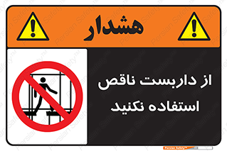 Scaffolding , Incomplete , don’t , حفاظ , لوله , نامناسب , ممنوع , 