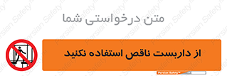Scaffolding , Incomplete , don’t , حفاظ , لوله , نامناسب , ممنوع , 