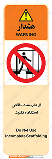 Scaffolding , Incomplete , don’t , حفاظ , لوله , نامناسب , ممنوع , 