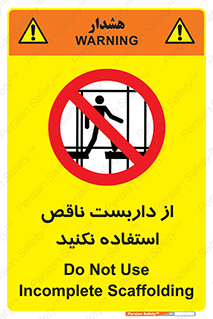 Scaffolding , Incomplete , don’t , حفاظ , لوله , نامناسب , ممنوع , 