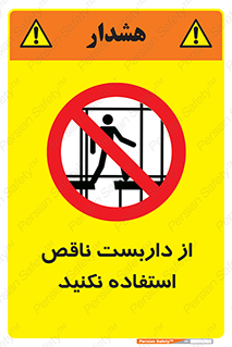 Scaffolding , Incomplete , don’t , حفاظ , لوله , نامناسب , ممنوع , 