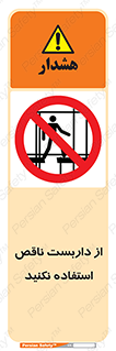 Scaffolding , Incomplete , don’t , حفاظ , لوله , نامناسب , ممنوع , 