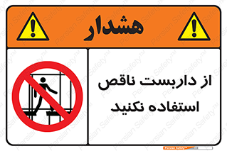 Scaffolding , Incomplete , don’t , حفاظ , لوله , نامناسب , ممنوع , 
