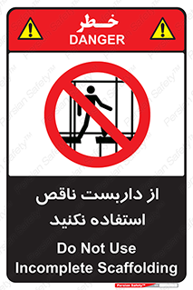 Scaffolding , Incomplete , don’t , حفاظ , لوله , نامناسب , ممنوع , 