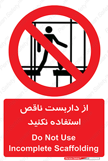 Scaffolding , Incomplete , don’t , حفاظ , لوله , نامناسب , ممنوع , 