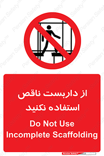 Scaffolding , Incomplete , don’t , حفاظ , لوله , نامناسب , ممنوع , 