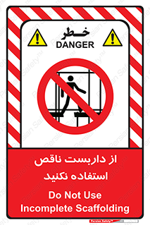 Scaffolding , Incomplete , don’t , حفاظ , لوله , نامناسب , ممنوع , 