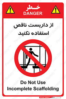 Scaffolding , Incomplete , don’t , حفاظ , لوله , نامناسب , ممنوع , 