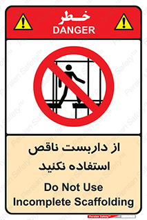 Scaffolding , Incomplete , don’t , حفاظ , لوله , نامناسب , ممنوع , 