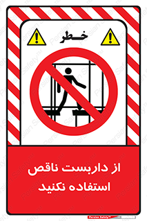 Scaffolding , Incomplete , don’t , حفاظ , لوله , نامناسب , ممنوع , 