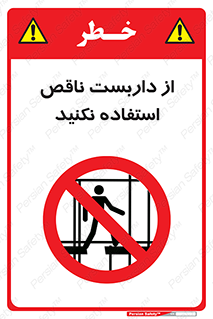 Scaffolding , Incomplete , don’t , حفاظ , لوله , نامناسب , ممنوع , 