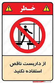 Scaffolding , Incomplete , don’t , حفاظ , لوله , نامناسب , ممنوع , 