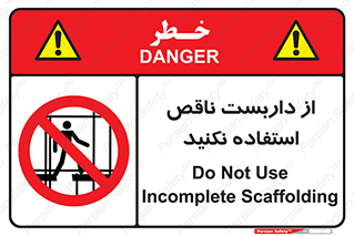 Scaffolding , Incomplete , don’t , حفاظ , لوله , نامناسب , ممنوع , 