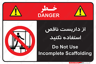 Scaffolding , Incomplete , don’t , حفاظ , لوله , نامناسب , ممنوع , 
