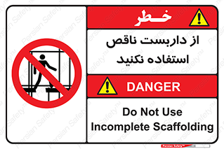 Scaffolding , Incomplete , don’t , حفاظ , لوله , نامناسب , ممنوع , 