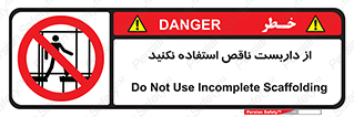 Scaffolding , Incomplete , don’t , حفاظ , لوله , نامناسب , ممنوع , 