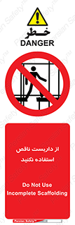 Scaffolding , Incomplete , don’t , حفاظ , لوله , نامناسب , ممنوع , 