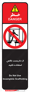 Scaffolding , Incomplete , don’t , حفاظ , لوله , نامناسب , ممنوع , 
