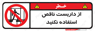 Scaffolding , Incomplete , don’t , حفاظ , لوله , نامناسب , ممنوع , 