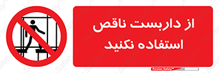 Scaffolding , Incomplete , don’t , حفاظ , لوله , نامناسب , ممنوع , 