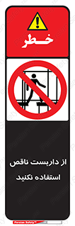 Scaffolding , Incomplete , don’t , حفاظ , لوله , نامناسب , ممنوع , 