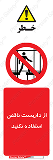 Scaffolding , Incomplete , don’t , حفاظ , لوله , نامناسب , ممنوع , 