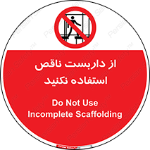 Scaffolding , Incomplete , don’t , حفاظ , لوله , نامناسب , ممنوع , 
