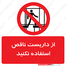Scaffolding , Incomplete , don’t , حفاظ , لوله , نامناسب , ممنوع , 