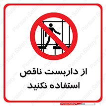 Scaffolding , Incomplete , don’t , حفاظ , لوله , نامناسب , ممنوع , 