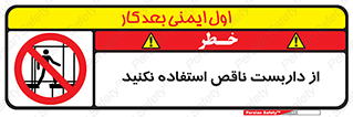 Scaffolding , Incomplete , don’t , حفاظ , لوله , نامناسب , ممنوع , 