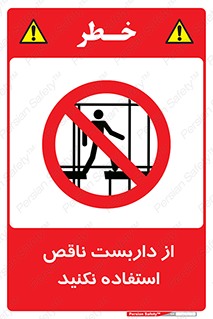 Scaffolding , Incomplete , don’t , حفاظ , لوله , نامناسب , ممنوع , 