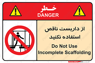Scaffolding , Incomplete , don’t , حفاظ , لوله , نامناسب , ممنوع , 