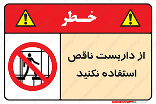 Scaffolding , Incomplete , don’t , حفاظ , لوله , نامناسب , ممنوع , 