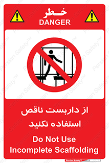Scaffolding , Incomplete , don’t , حفاظ , لوله , نامناسب , ممنوع , 