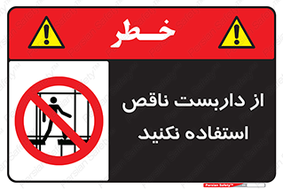 Scaffolding , Incomplete , don’t , حفاظ , لوله , نامناسب , ممنوع , 