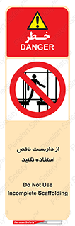 Scaffolding , Incomplete , don’t , حفاظ , لوله , نامناسب , ممنوع , 